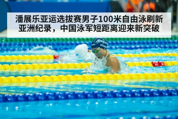 Pan Zhanle swimming