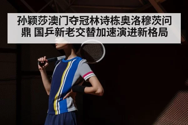 Sun Yingsha table tennis