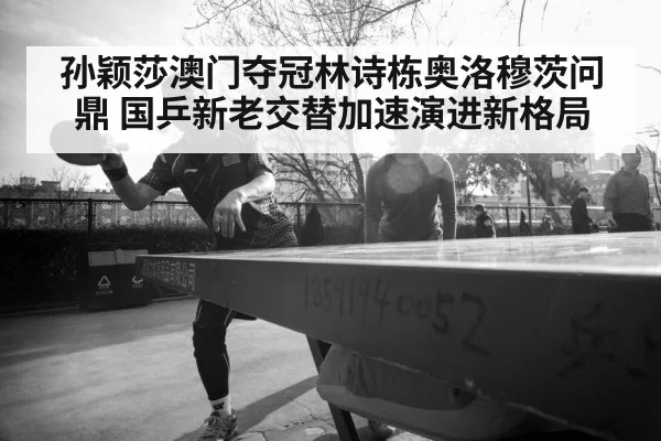 Lin Shidong table tennis